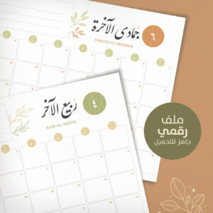 منظم العام الهجري