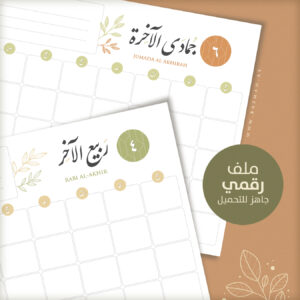 منظم العام الهجري