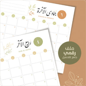 منظم العام الهجري