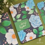 مفكرة تفاصيل صغيرة 1