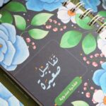 ⁦مفكرة تفاصيل السنوية A6 - 1⁩ - الصورة ⁦2⁩