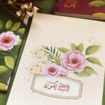 ⁦منظم أسبوعي ( ولعل ما ترجوه )⁩ - الصورة ⁦2⁩