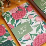 ⁦مفكرة تفاصيل صغيرة 2⁩ - الصورة ⁦3⁩