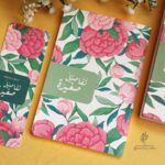 مفكرة تفاصيل صغيرة 2