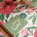 ⁦مفكرة تفاصيل السنوية A6 - 2⁩ - الصورة ⁦3⁩