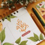 ⁦مفكرة وثق لحظاتك 1 - A5⁩ - الصورة ⁦2⁩